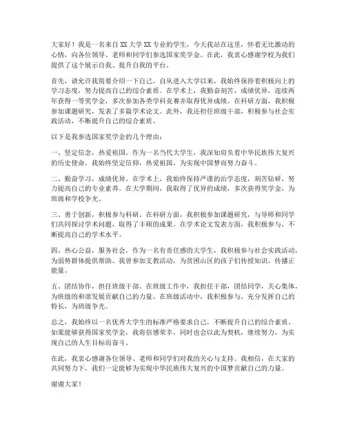 国家奖学金参选发言稿范文