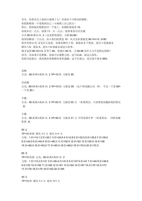 弹弹堂 计算公式