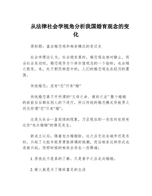 从法律社会学视角分析我国婚育观念的变化