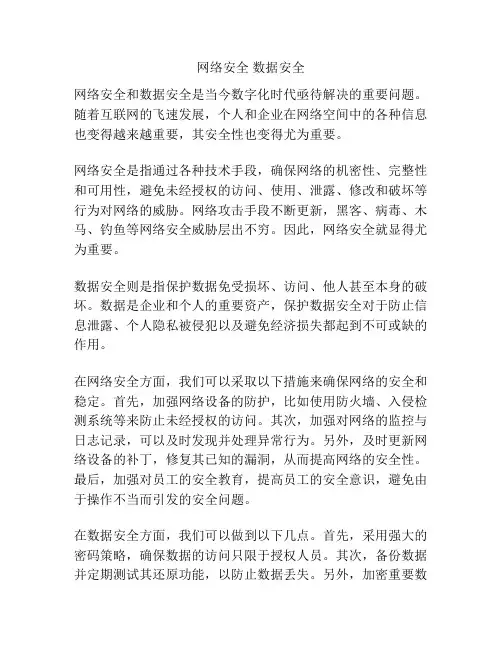 网络安全 数据安全