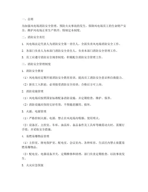 风电场消防安全管理制度