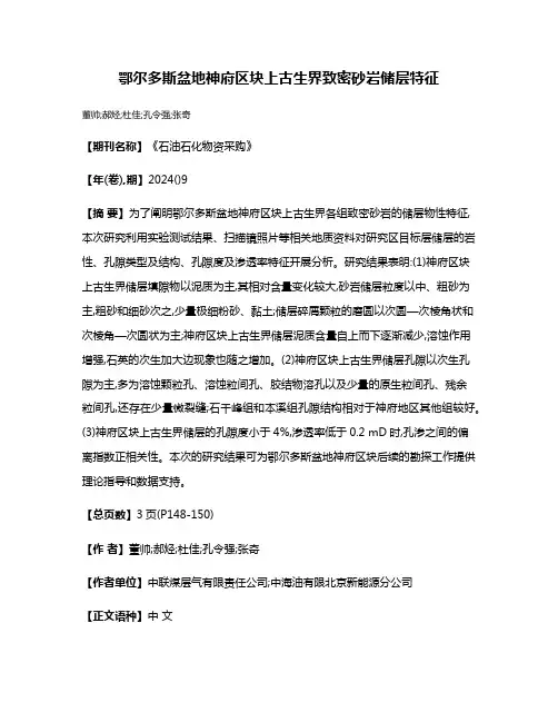 鄂尔多斯盆地神府区块上古生界致密砂岩储层特征