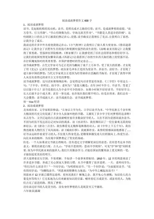 阅读成就梦想作文600字