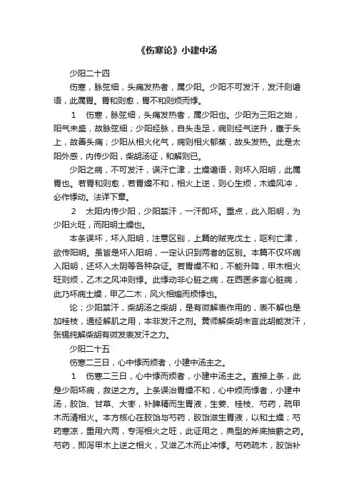 《伤寒论》小建中汤