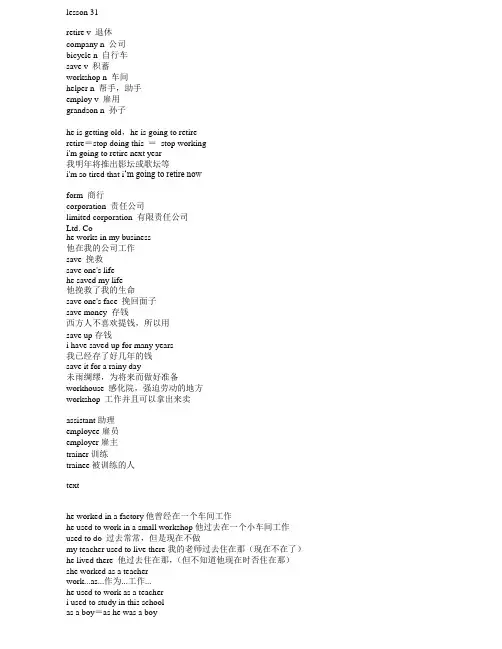 新概念英语第二册课文笔记 31-41
