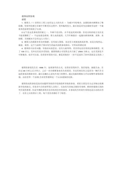 德国高铁惊魂