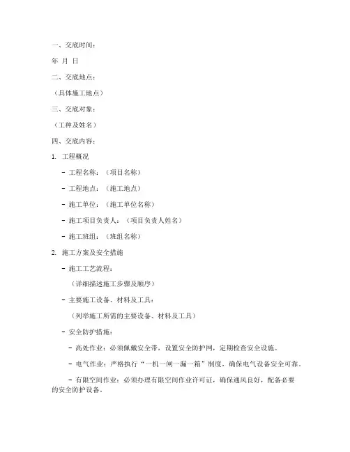 安全员对工人的技术交底模板