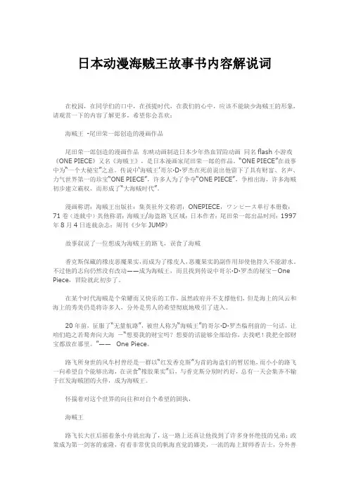 日本动漫海贼王故事书内容解说词