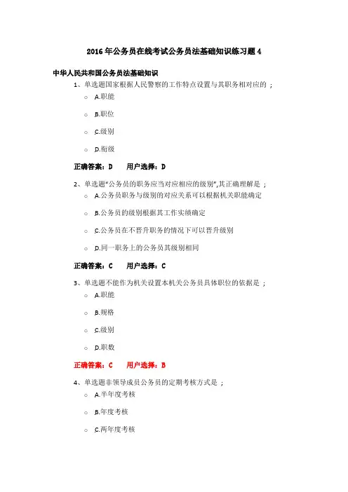 公务员在线考试公务员法基础知识练习题