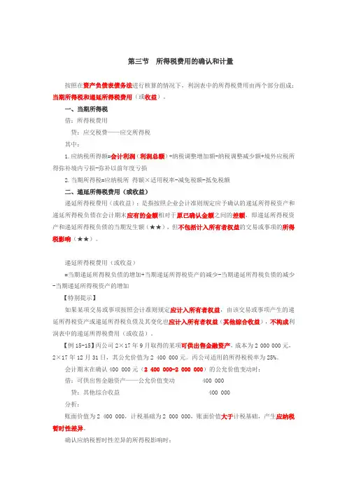 074讲_所得税费用的确认和计量