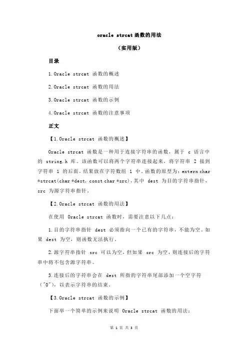 oracle strcat函数的用法