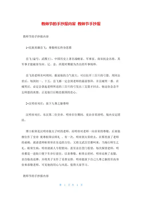 教师节的手抄报内容 教师节手抄报