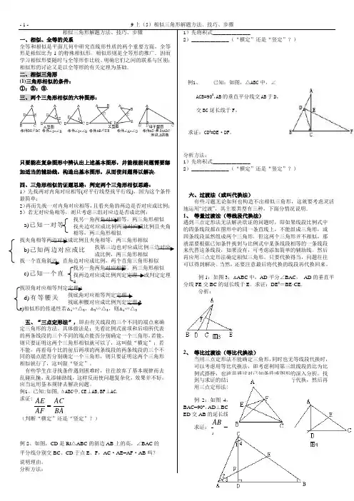 相似三角形解题方法、步骤(教师版)