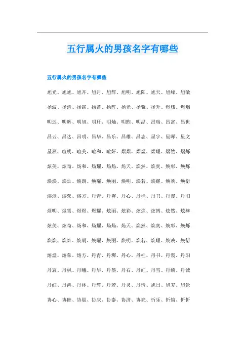 五行属火的男孩名字有哪些
