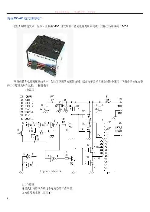 简易dcac逆变器的制作
