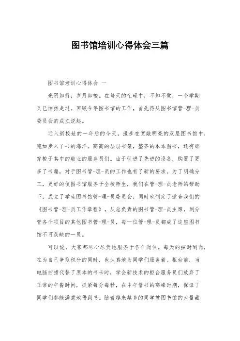 图书馆培训心得体会三篇