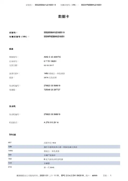梅赛德斯-奔驰 AMG C 43 4MATIC 原厂保养手册说明书