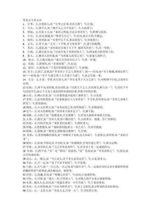 古今异义词大全