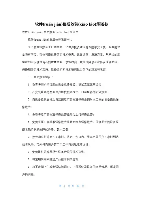 软件售后服务承诺书