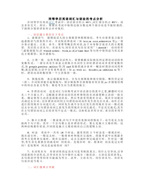 同等学力英语词汇和语法考点分析