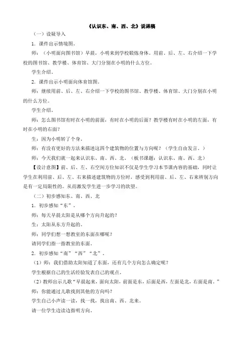 【说课稿】《认识东、南、西、北》说课稿