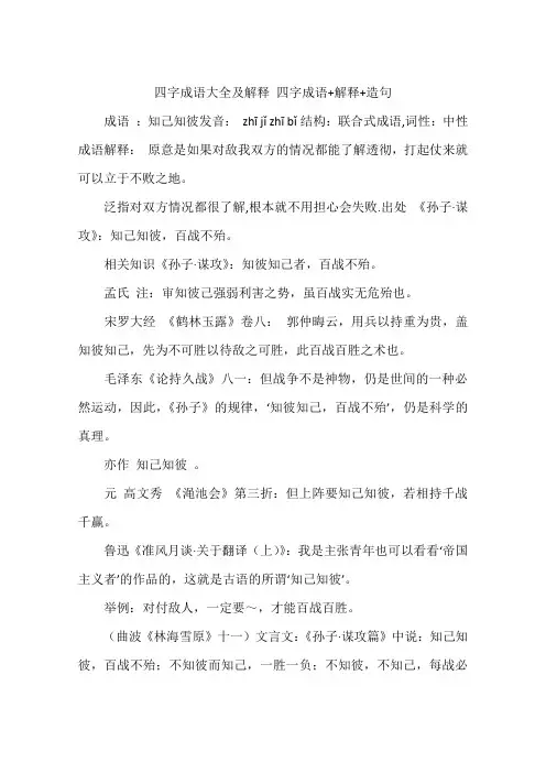 四字成语大全及解释 四字成语 解释 造句