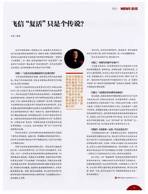 飞信＂复活＂只是个传说？