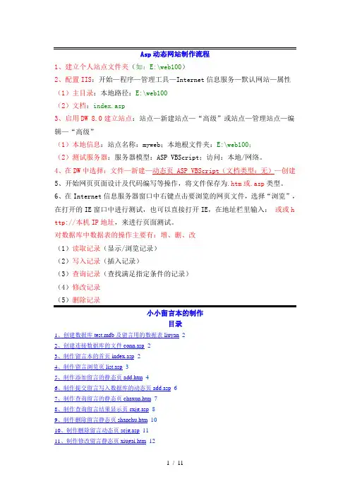 Asp动态网站制作流程详细步骤