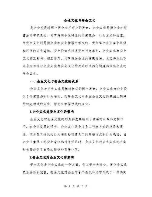 企业文化与安全文化(2篇)