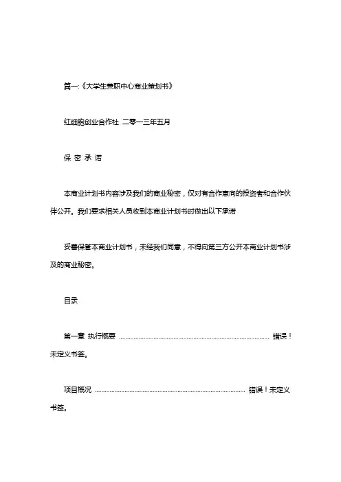 大学生兼职平台策划书