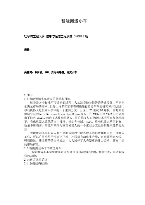 智能搬运小车( 完整 )