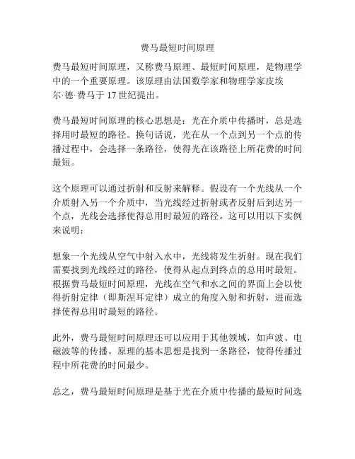 费马最短时间原理