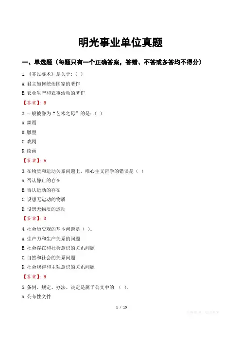 明光事业单位真题