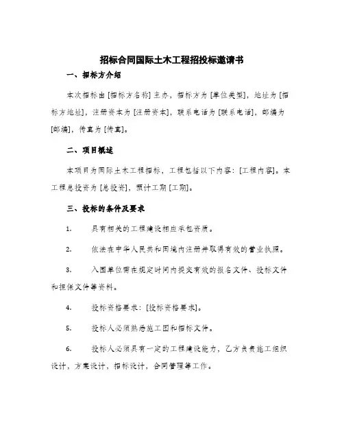 2024年招标合同国际土木工程招投标邀请书