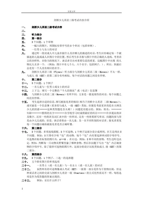 剑桥少儿英语三级考试内容介绍