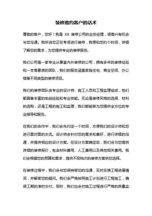 装修邀约客户的话术