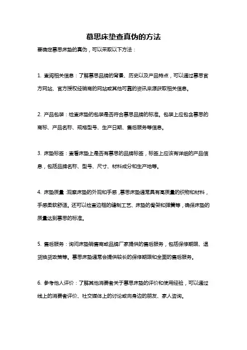 慕思床垫查真伪的方法