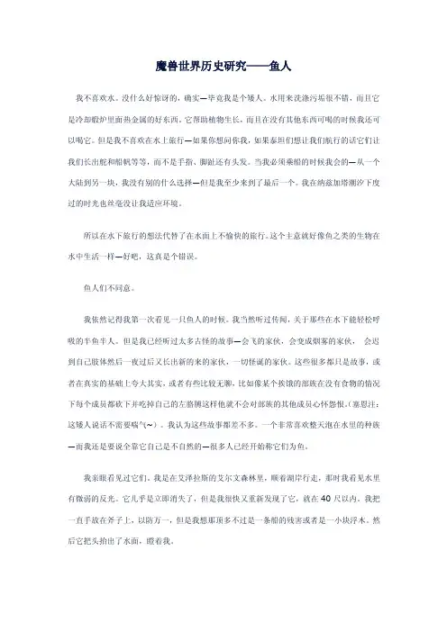 魔兽世界历史研究——鱼人
