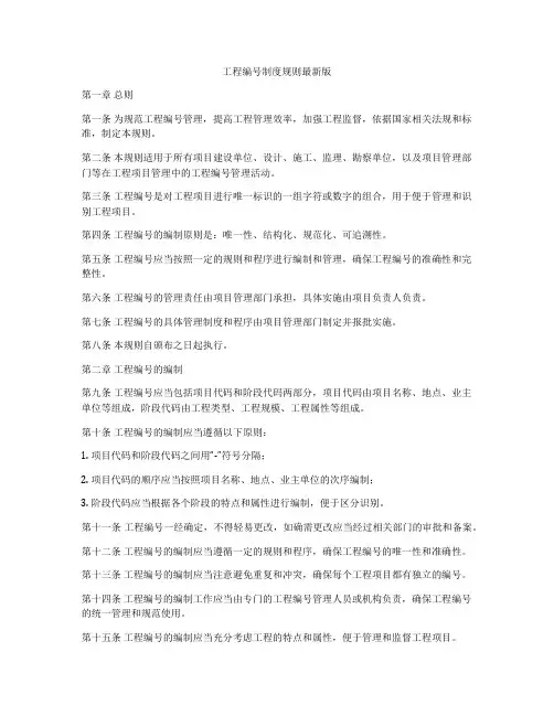 工程编号制度规则最新版