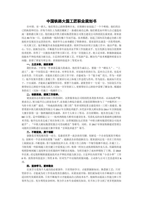 中国铁路大国工匠职业规划书
