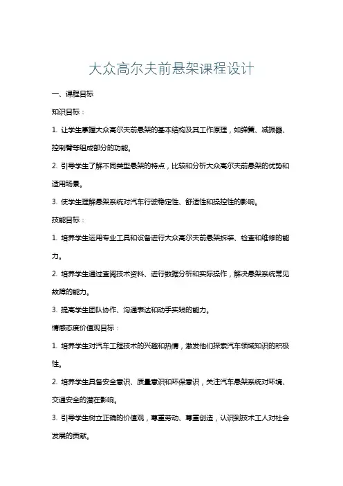 大众高尔夫前悬架课程设计