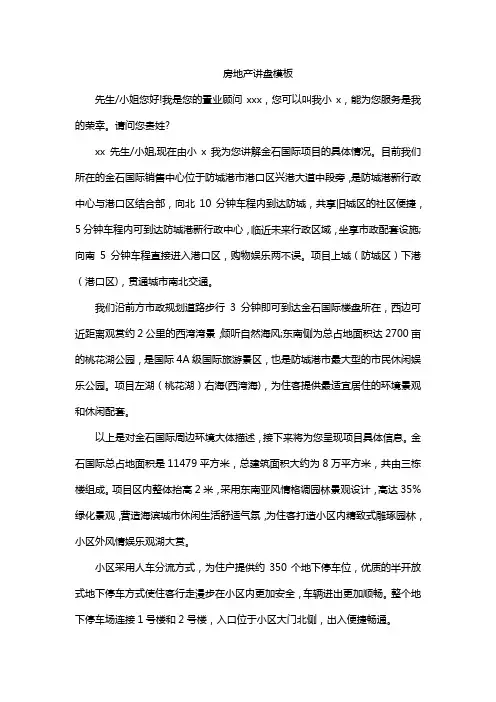 房地产讲盘模板