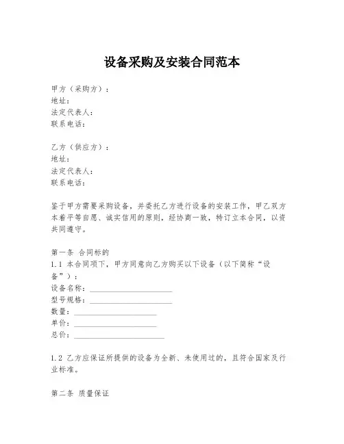 设备采购及安装合同范本