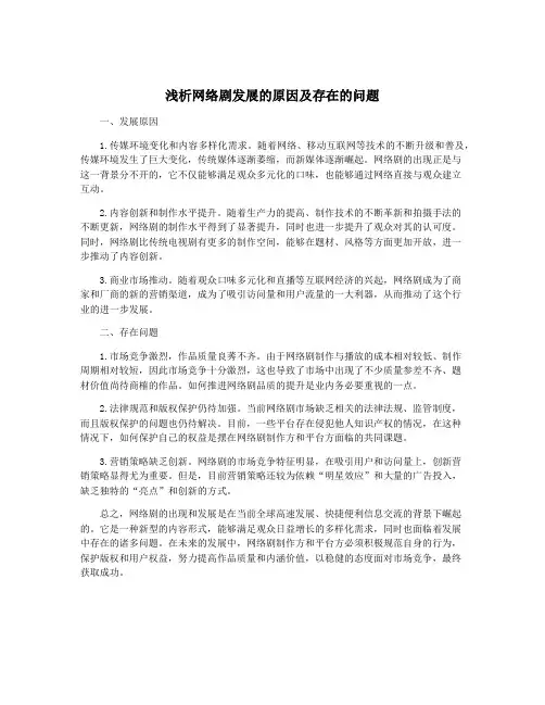 浅析网络剧发展的原因及存在的问题