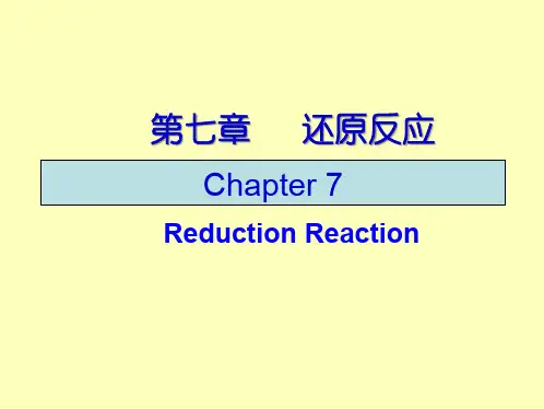 第七章还原反应(精)