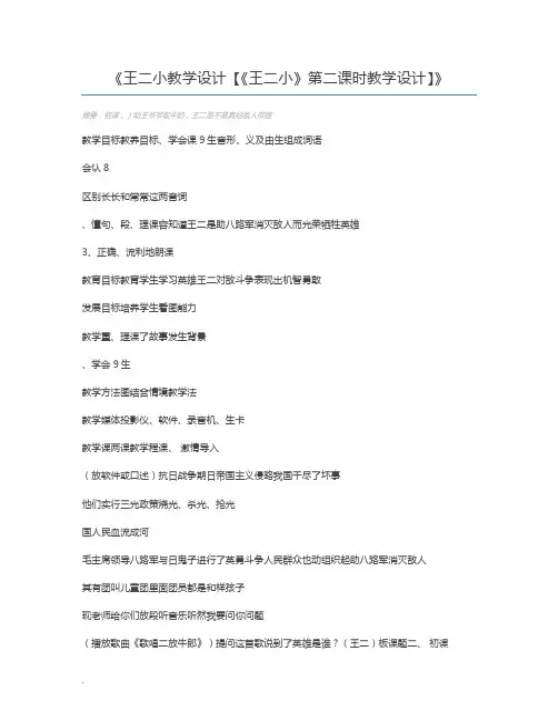王二小教学设计【《王二小》第二课时教学设计】