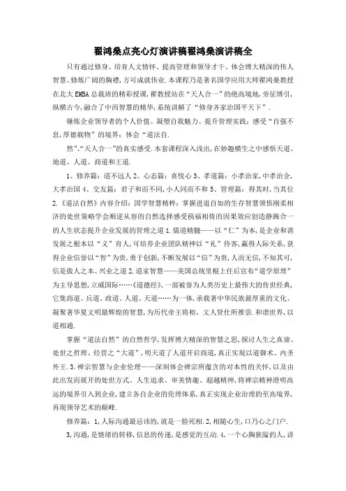 最新-翟鸿燊点亮心灯演讲稿 翟鸿燊演讲稿全 精品