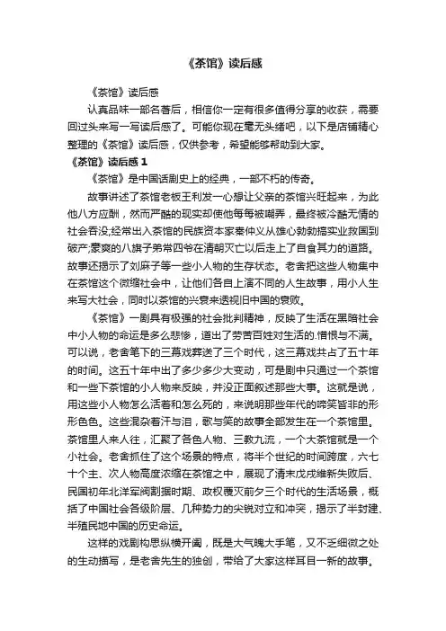 《茶馆》读后感