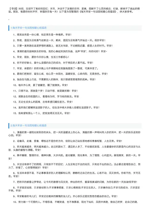 每天早安一句话简短暖心祝福语