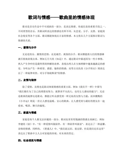 歌词与情感——歌曲里的情感体现